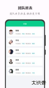 轮班日历app最新版下载 v3.3.3安卓版