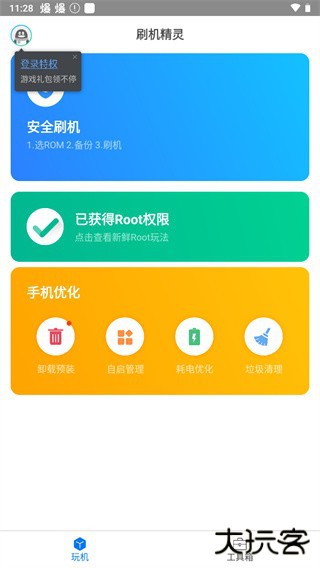 刷机精灵手机版