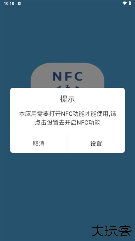 nfc标签助手安卓版
