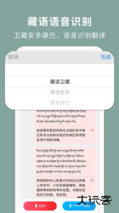 藏汉翻译通手机官方版客户端下载 v3.7.8安卓版