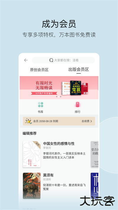 豆瓣阅读免费下载