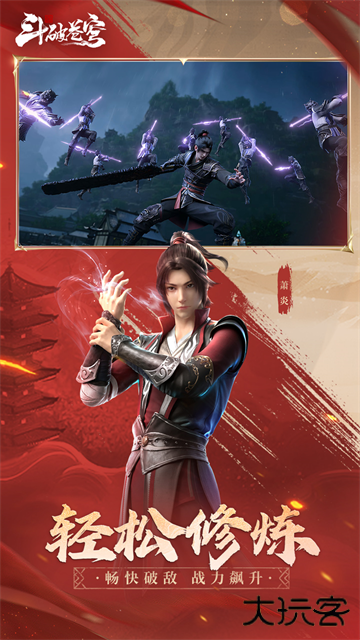 斗破苍穹巅峰对决最新版下载