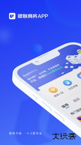 银联商务app最新版下载 v4.6.0安卓版