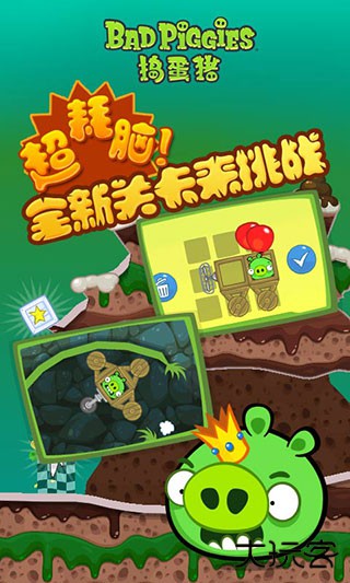 捣蛋猪最新版最新版下载