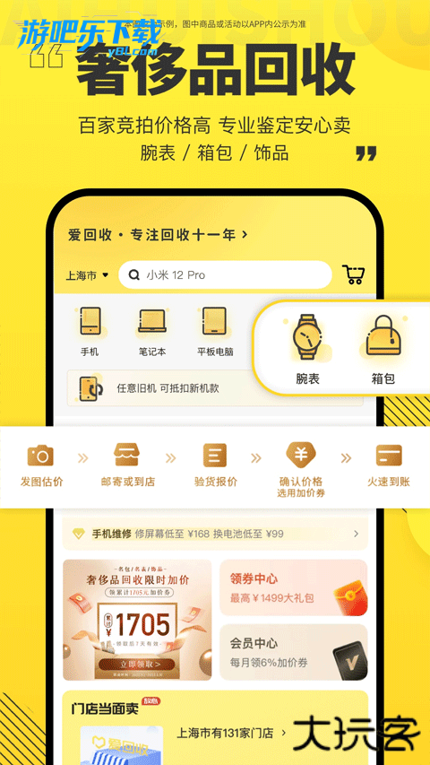 爱回收app下载安装最新版本