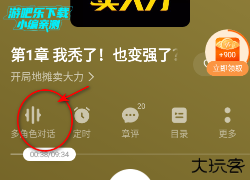 番茄畅听免费听小说下载安装2024