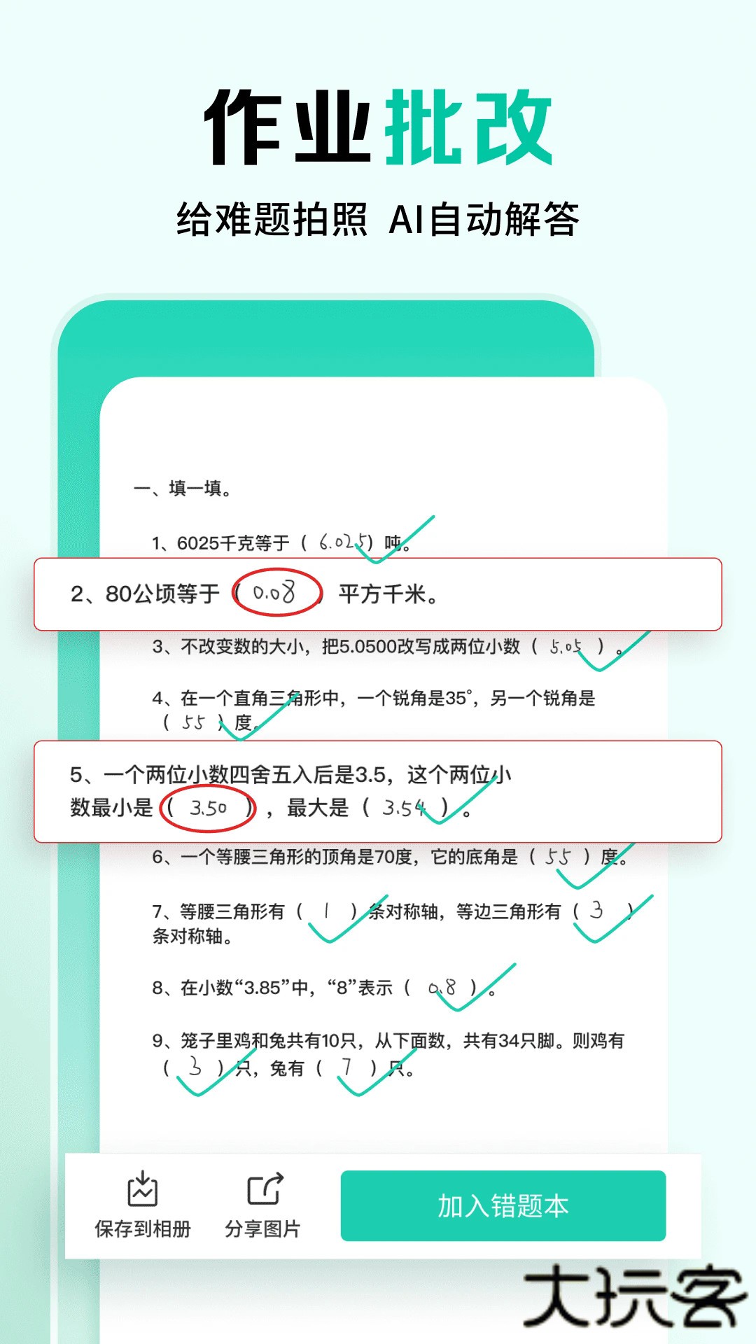 作业全能王官方下载
