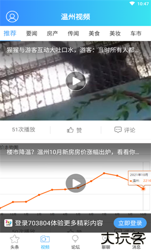 703804散讲温州论坛安卓版