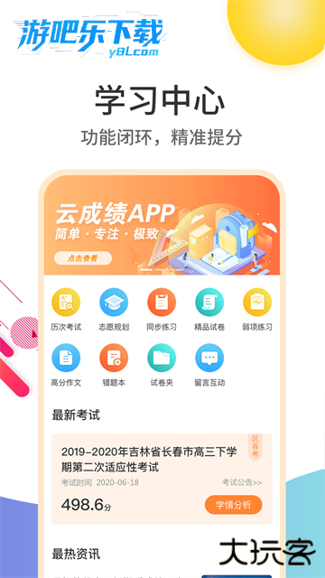 云成绩app查询成绩2026下载