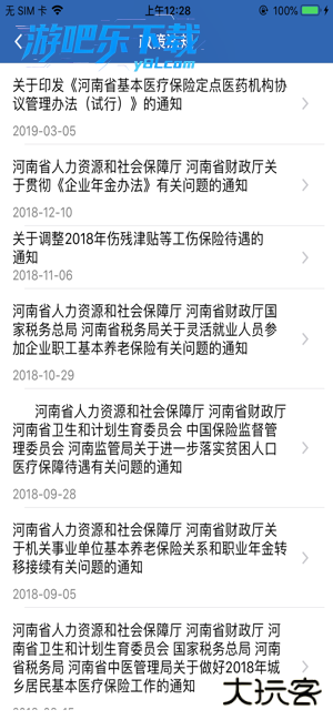 河南社保app养老认证