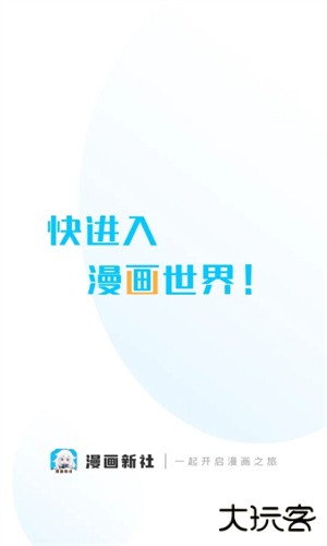 漫画新社安卓版