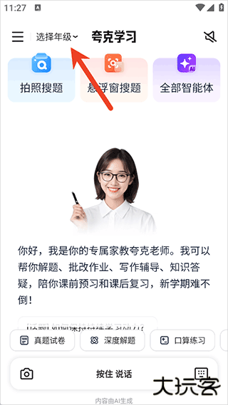 千问智学