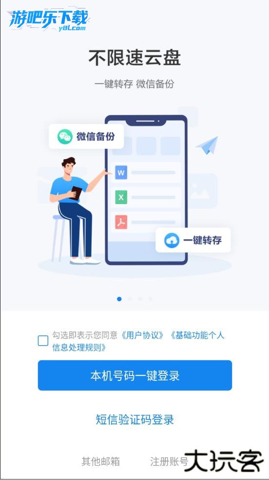 139邮箱手机客户端