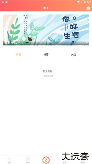 东港融媒app