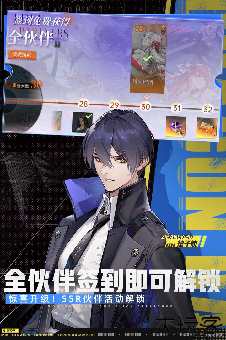 龙族卡塞尔之门官服最新版下载