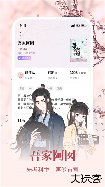 潇湘书院免费全本小说