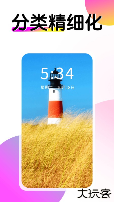 多美壁纸秀免费下载