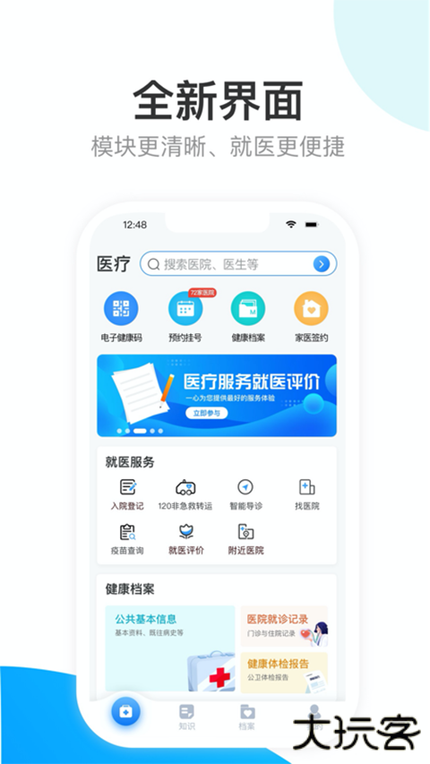 健康天津安卓版