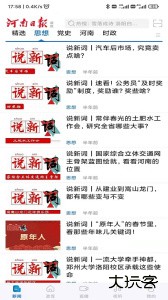 河南日报电子版客户端下载 v6.6.5安卓版
