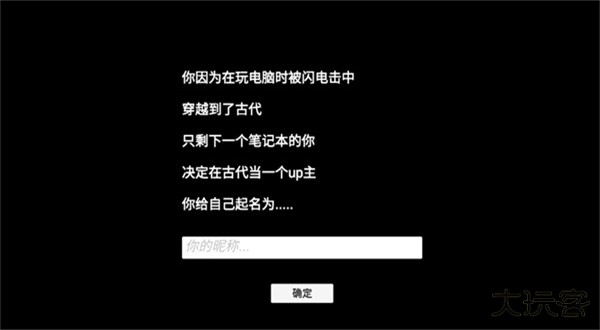 UP主模拟器最新版下载
