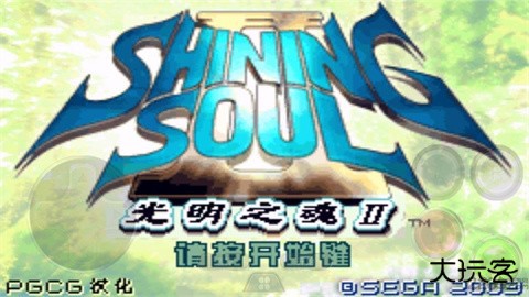 光明之魂2最新版下载