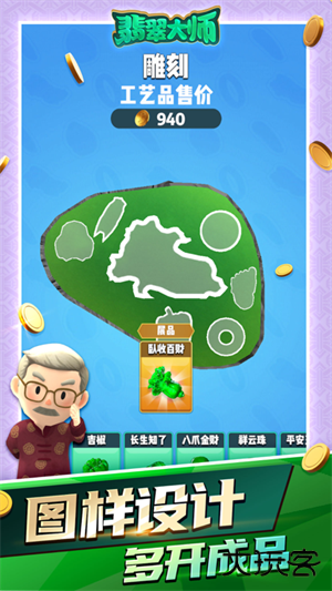 翡翠大师最新版下载