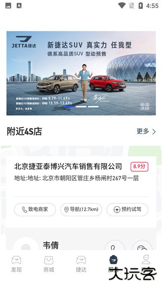 JETTA捷达app