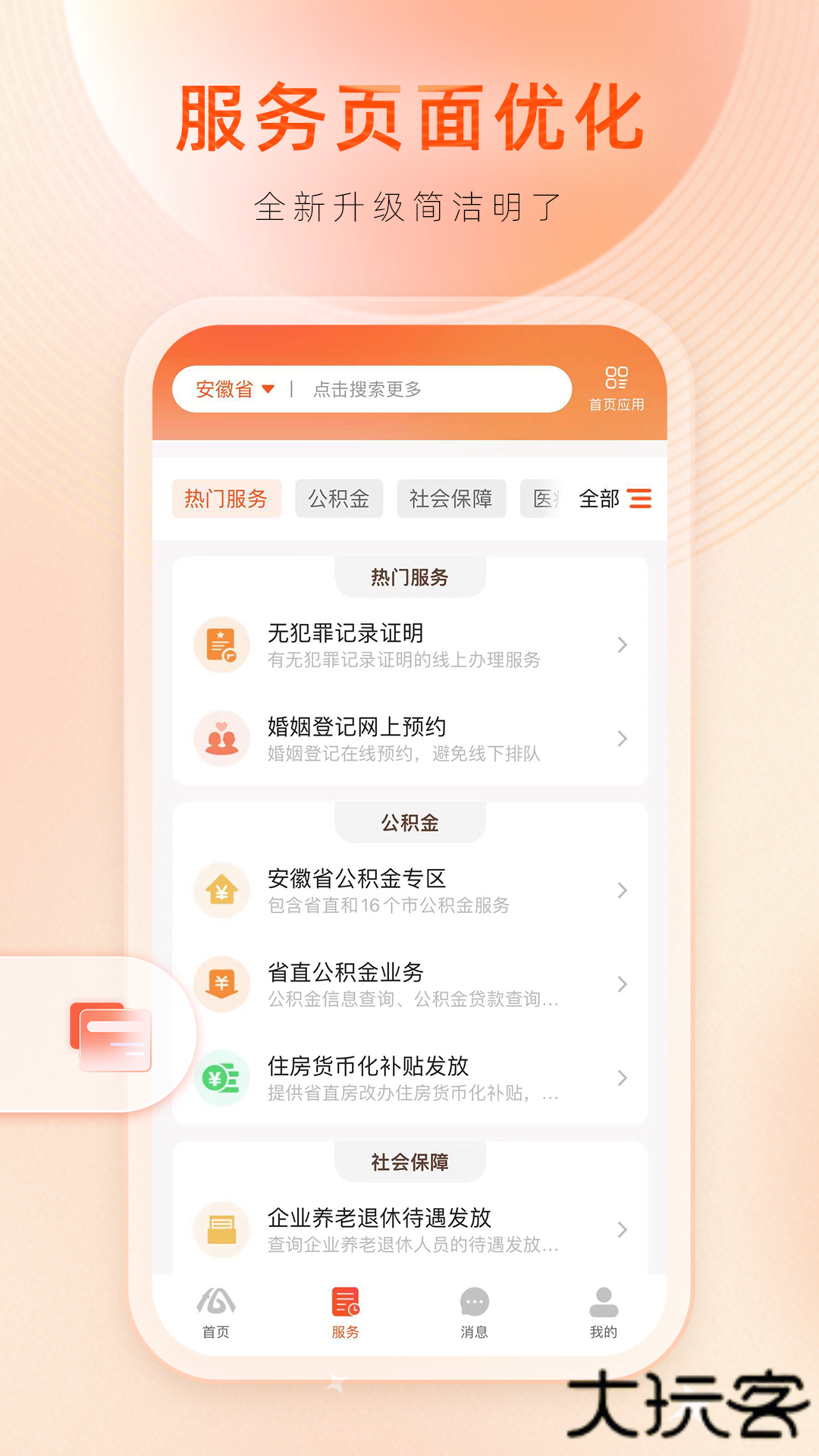 下载皖通app最新版本安装(皖事通)