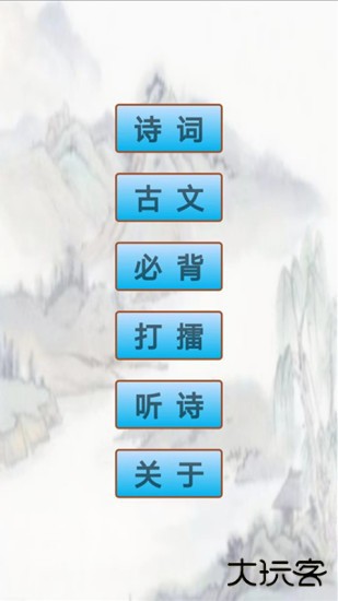 小学生必背古诗词80首安卓版