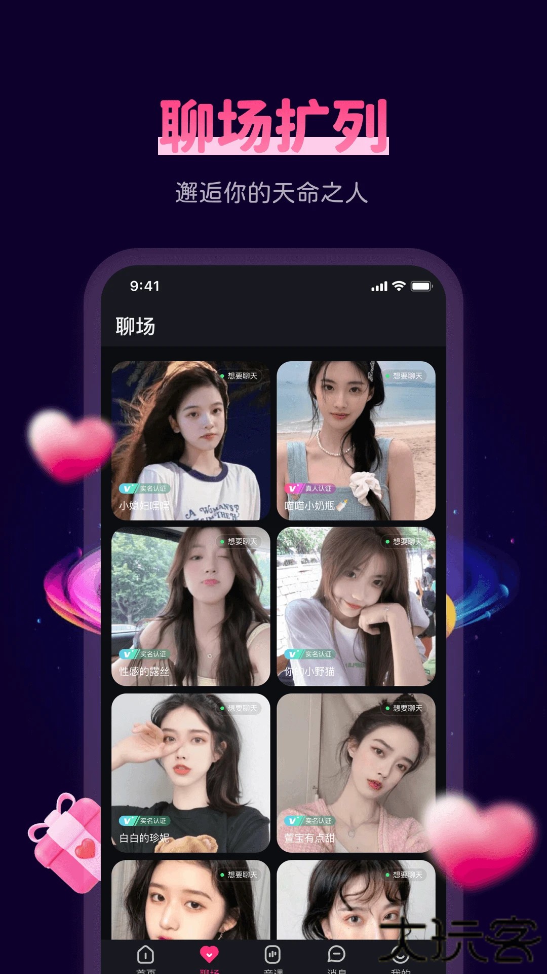 春遇视频安卓版