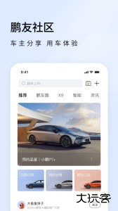 小鹏汽车app最新版下载 v5.16.0安卓版
