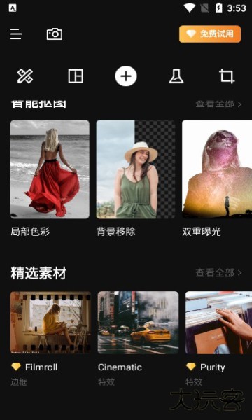 fotor破解版永久vip