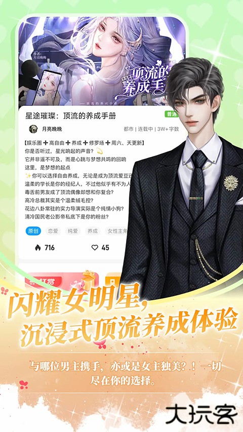 点鸭对话小说最新版 v2.0.16安卓版