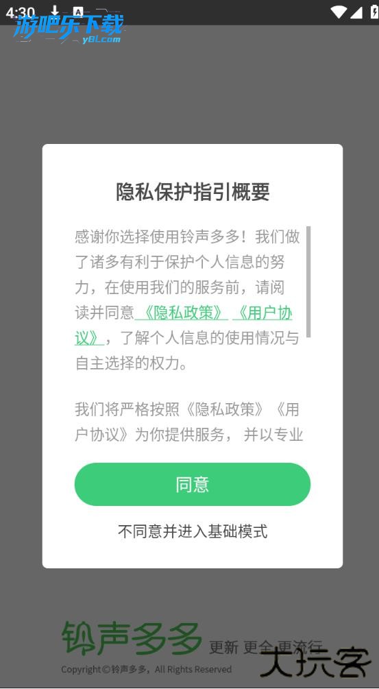 铃声多多免费下载安装