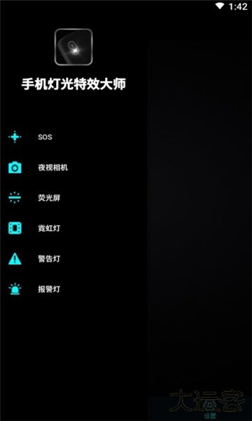 手机灯光特效大师手机版