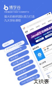 博学谷移动端下载 v5.0.8安卓版