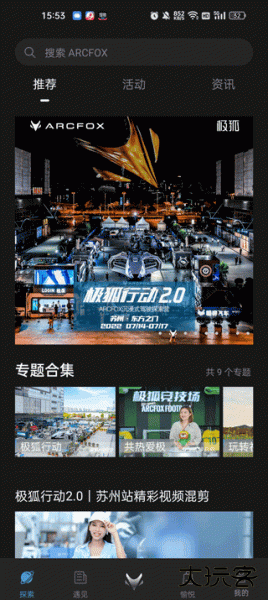 ARCFOX极狐app