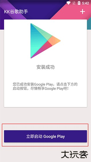 KK谷歌助手