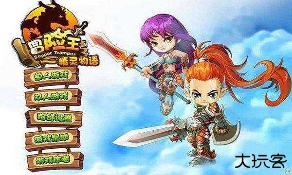 冒险王之精灵物语下载