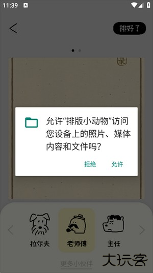tinytype排版小动物APP安卓版下载-排版小动物tinytype下载官方正版v1.0.0