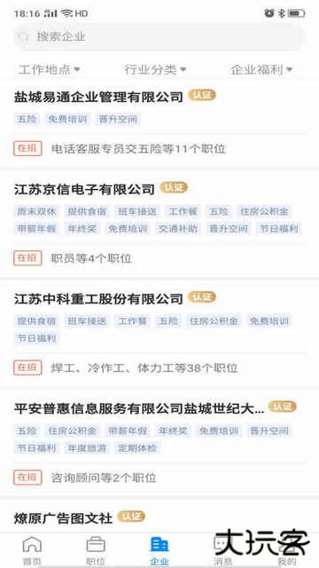 盐城人才网APP最新版