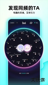 Soul聊天交友app免费下载 v6.5.0安卓版