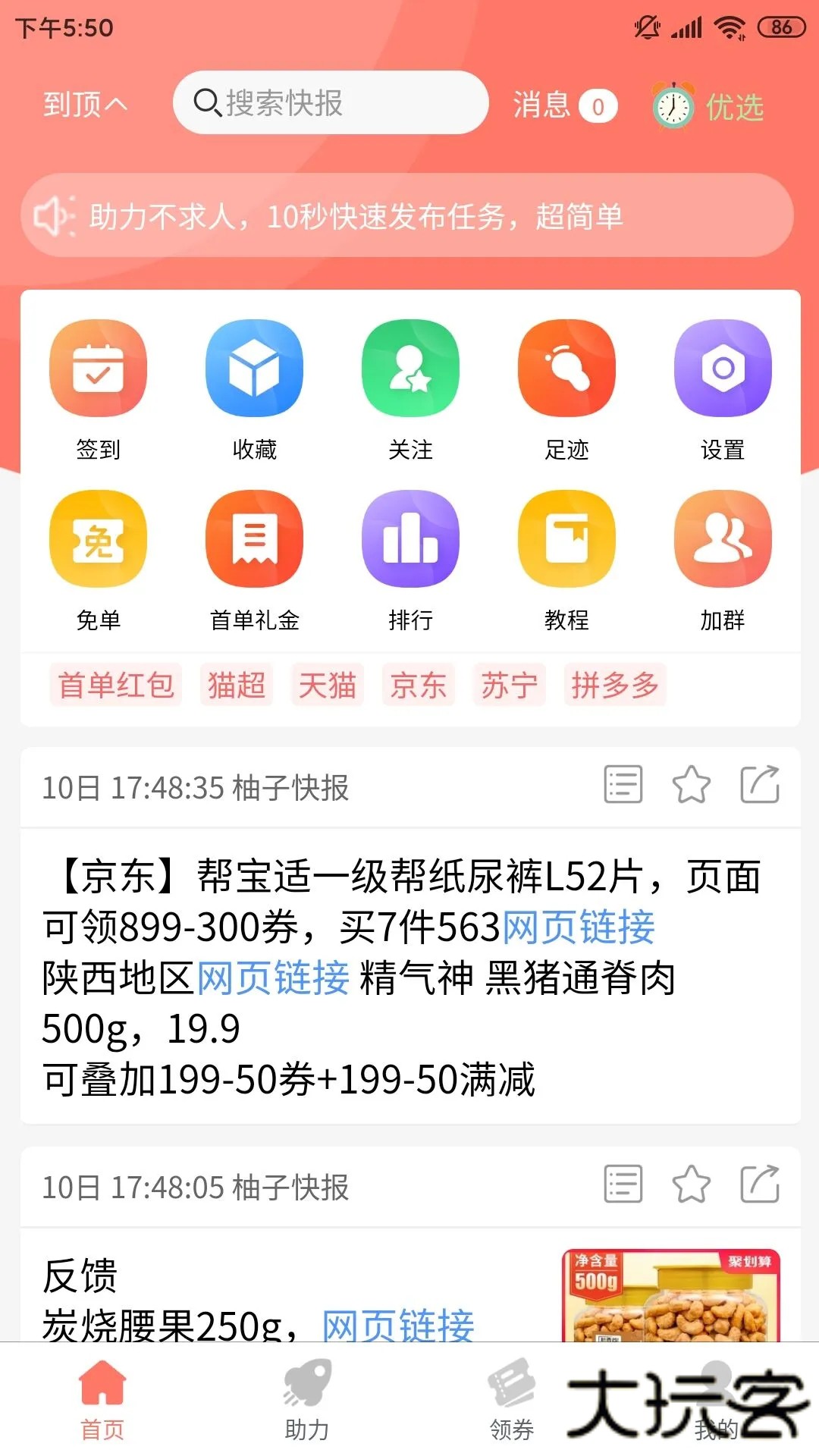 柚子快报下载官方