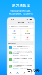 法律百宝箱app官方版下载 v3.4.1安卓版