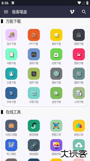 极客喵盒免费下载