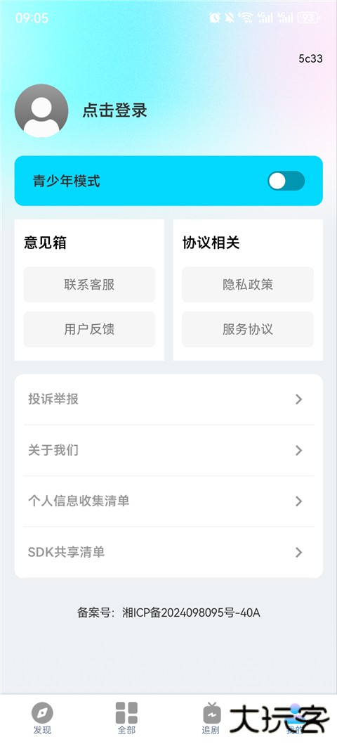 免费刷短剧漫剧手机版 v1.0.1安卓版