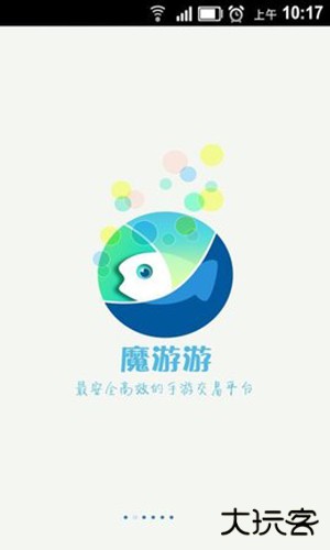 魔游游手机网游交易平台免费下载