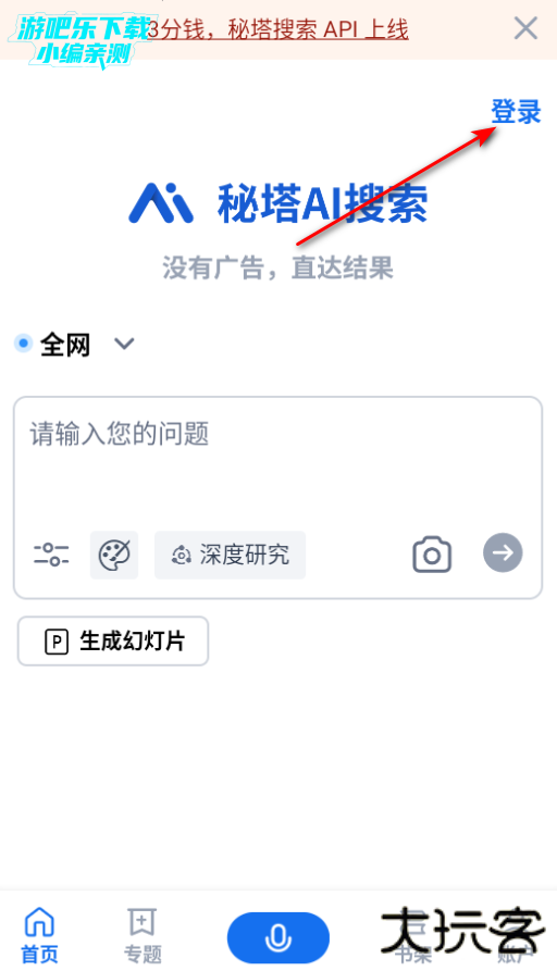秘塔ai搜索官方下载
