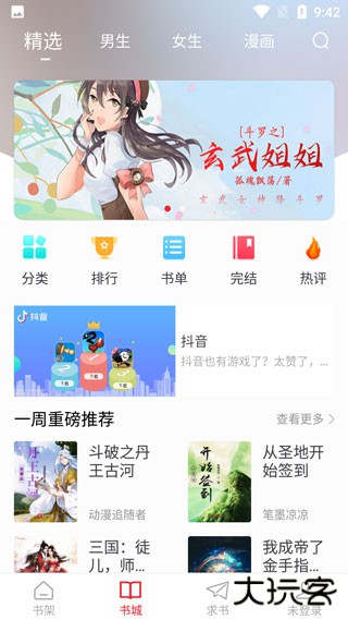 追书大师免费下载