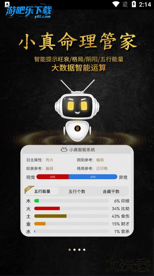 问真八字排盘软件下载
